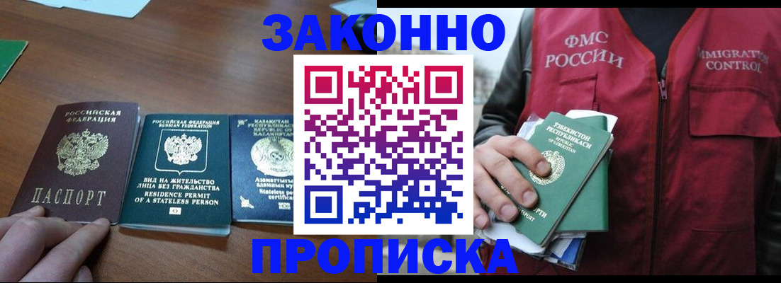 временная регистрация гарантия в Завитинске