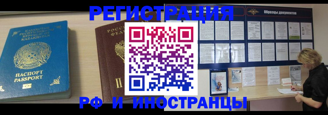 временная регистрация в Завитинске
