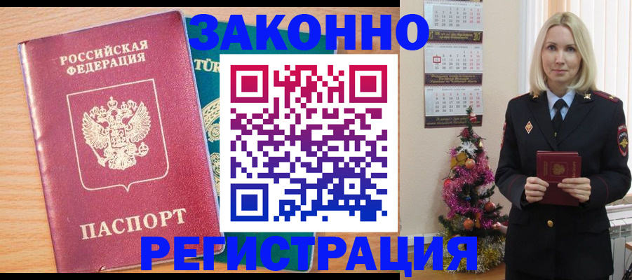 прописка в квартире в Завитинске