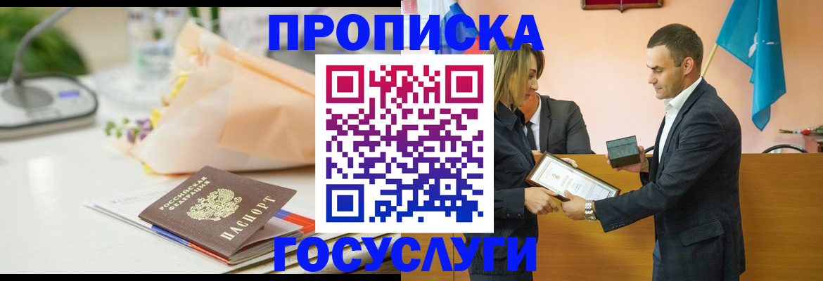 временная регистрация в Завитинске