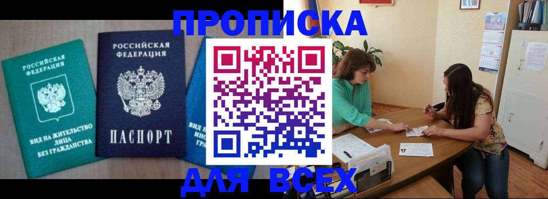 временная регистрация для всех в Завитинске