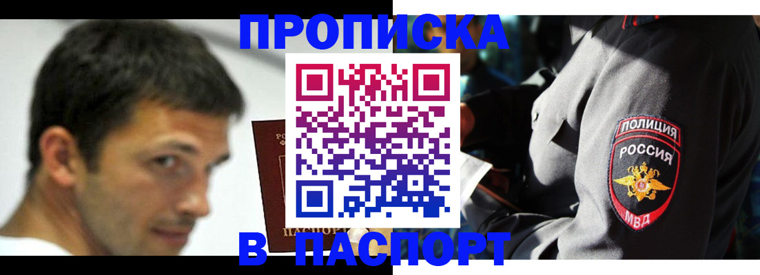 временная регистрация в квартире в Завитинске