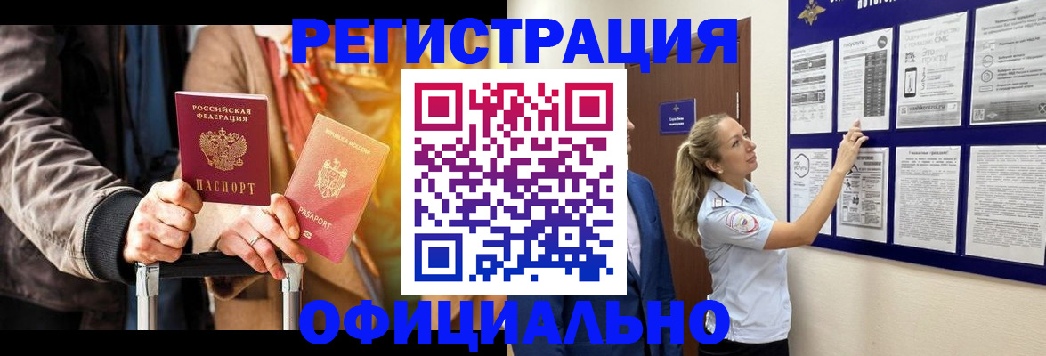 прописка для школы в Завитинске