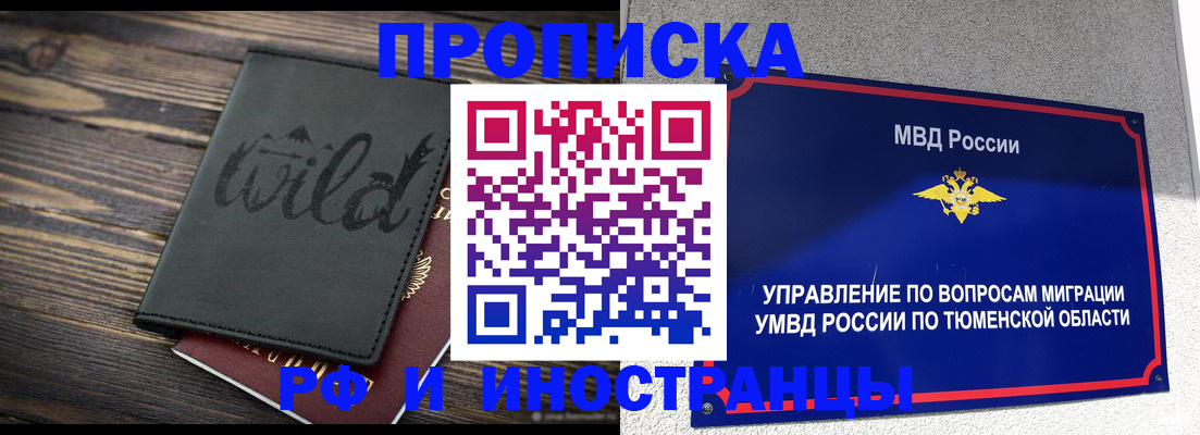 временная регистрация 2025 в Завитинске